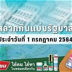 ตรวจหวย1กรกฎาคม2564